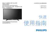 Philips 43PFF5650/T3 クイックスタートガイド