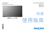 Philips 55PFL6531/T3 クイックセットアップガイド