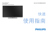 Philips 47PFL8520/T3 クイックセットアップガイド