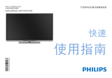 Philips 47PFL7730/T3 クイックセットアップガイド