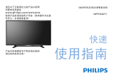 Philips 50PFF5655/T3 クイックスタートガイド