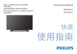 Philips 55PFL6540/T3 クイックスタートガイド
