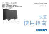 Philips 49PUF6550/T3 クイックスタートガイド