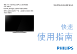 Philips 50PFL9340/T3 クイックスタートガイド