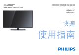 Philips 55PFL5341/T3 クイックスタートガイド