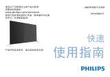 Philips 55PUF6850/T3 クイックスタートガイド