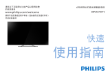 Philips 58PUF6750/T3 クイックスタートガイド