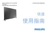 Philips 58PFL5U40/T3 クイックスタートガイド