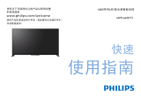 Philips 65PFL6640/T3 クイックスタートガイド
