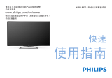 Philips 65PFL8830/T3 クイックセットアップガイド