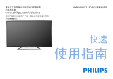 Philips 84PFL8830/T3 クイックセットアップガイド