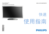 Philips 55PFL8300/T3 クイックセットアップガイド