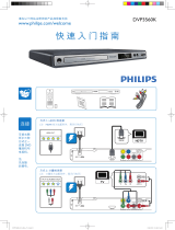 Philips DVP3560K/93 クイックスタートガイド