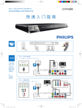 Philips DVP3588K/93 クイックスタートガイド