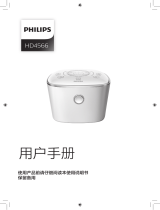 Philips HD4566/00 ユーザーマニュアル