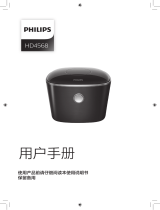 Philips HD4568/00 ユーザーマニュアル