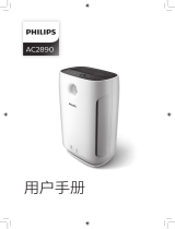 Philips AC2890/00 ユーザーマニュアル