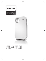 Philips AC4076/00 ユーザーマニュアル