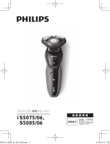 Philips S5075/06 取扱説明書
