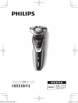 Philips S5330/12 取扱説明書
