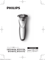 Philips S7311/12 取扱説明書