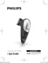 Philips QC5580/15 取扱説明書
