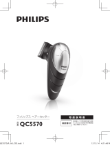 Philips QC5570/15 取扱説明書
