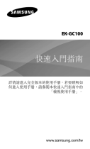 Samsung EK-GC100 クイックスタートガイド