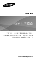 Samsung EK-GC100 クイックスタートガイド