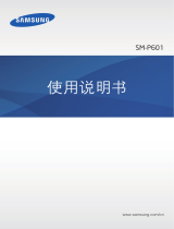 Samsung SM-P601 取扱説明書