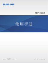 Samsung SM-T285YD ユーザーマニュアル