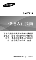 Samsung SM-T311 クイックスタートガイド