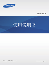 Samsung SM-G850F 取扱説明書