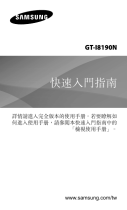 Samsung GT-I8190N クイックセットアップガイド