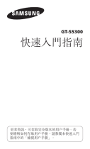 Samsung GT-S5300 クイックスタートガイド