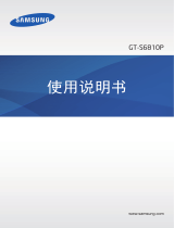 Samsung GT-S6810P ユーザーマニュアル