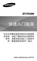 Samsung GT-P5200 クイックスタートガイド