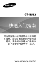 Samsung GT-I8552 クイックスタートガイド