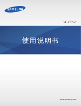 Samsung GT-I8552 ユーザーマニュアル