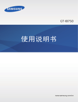 Samsung GT-I8750 取扱説明書