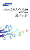 Samsung GT-N7000 ユーザーマニュアル