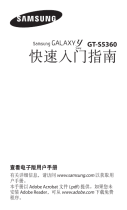 Samsung GT-S5360 クイックスタートガイド