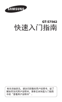Samsung GT-S7562 クイックスタートガイド