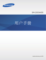 Samsung SM-G355H ユーザーマニュアル