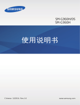 Samsung SM-G360H/DS 取扱説明書