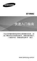 Samsung GT-I9082 クイックスタートガイド
