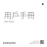 Samsung SM-R322 ユーザーマニュアル