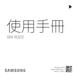 Samsung SM-R322 ユーザーマニュアル