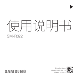 Samsung SM-R322 ユーザーマニュアル