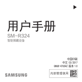Samsung SM-R324 取扱説明書
